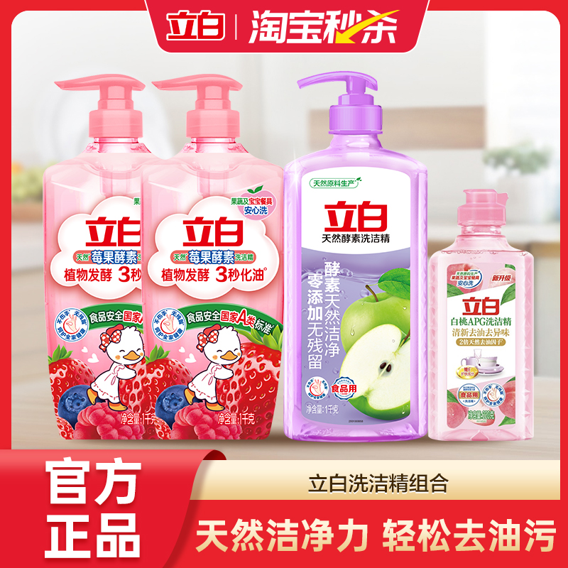 立白去油APG酵素洗洁精