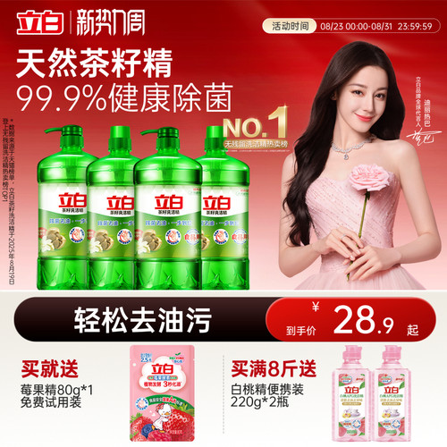 【实惠装】立白天然茶籽洗洁精家用食品用大桶正品官方旗舰店 - 封面