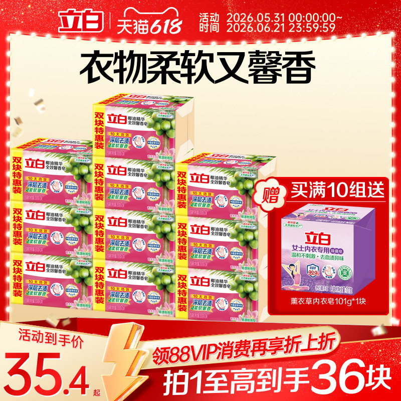 立白全效馨香洗衣皂肥皂去污渍耐用不伤手家用实惠装