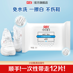 湿巾 立白小白白小白鞋 1包 顺手买一件
