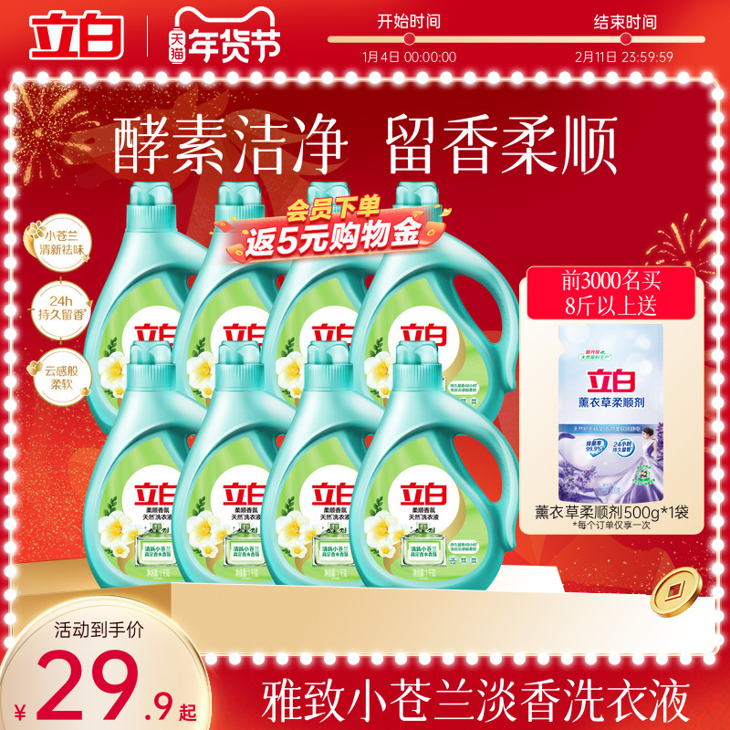 立白小苍兰柔顺香氛持久留香洗衣液祛味洗衣液柔顺洁净天然洁净