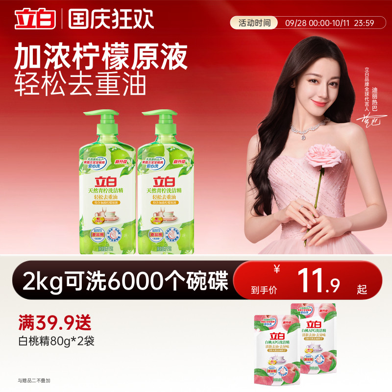 【去重油】立白天然青柠洗洁精洗碗食品用祛味不伤手无残留官方