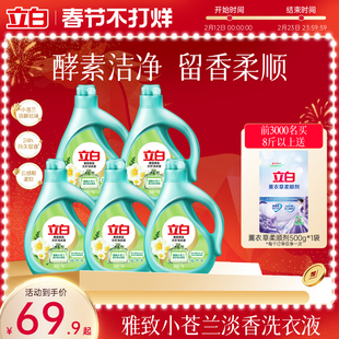 立白小苍兰柔顺香氛持久洗衣液去污洁净官方旗舰店囤货