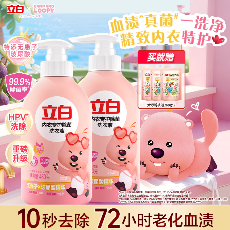 立白loopy联名除菌内衣洗衣液温情晚香玉与无花果香味