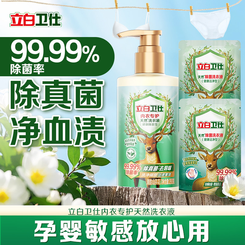 立白卫仕除菌去渍内衣洗衣液医护级认证雨林茶花香,洗护清洁剂/卫生巾/纸/香薰,常规洗衣液,淘宝优惠券,粉丝福利购,淘宝优惠卷