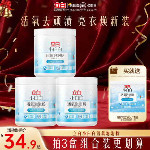 立白活氧泡泡粉爆炸盐