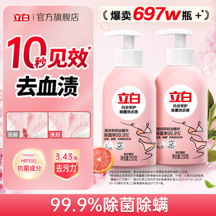 【10月88VIP积分兑换】立白内衣裤清洗液内衣洗衣液除菌抑菌250g