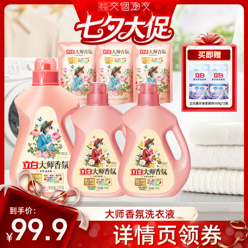 立白大师香氛洗衣液留香