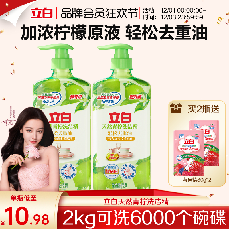 立白天然青柠洗洁精家用食品用祛味不伤手无残留正品官方旗舰店