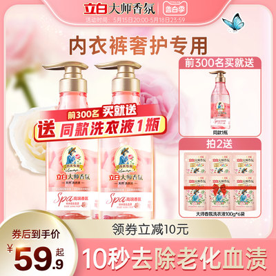 立白大师香氛10秒去血渍除菌温和