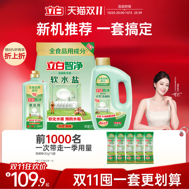 立白A类洗碗粉机专用洗涤剂软水盐漂洗植物安全西门子海尔老板