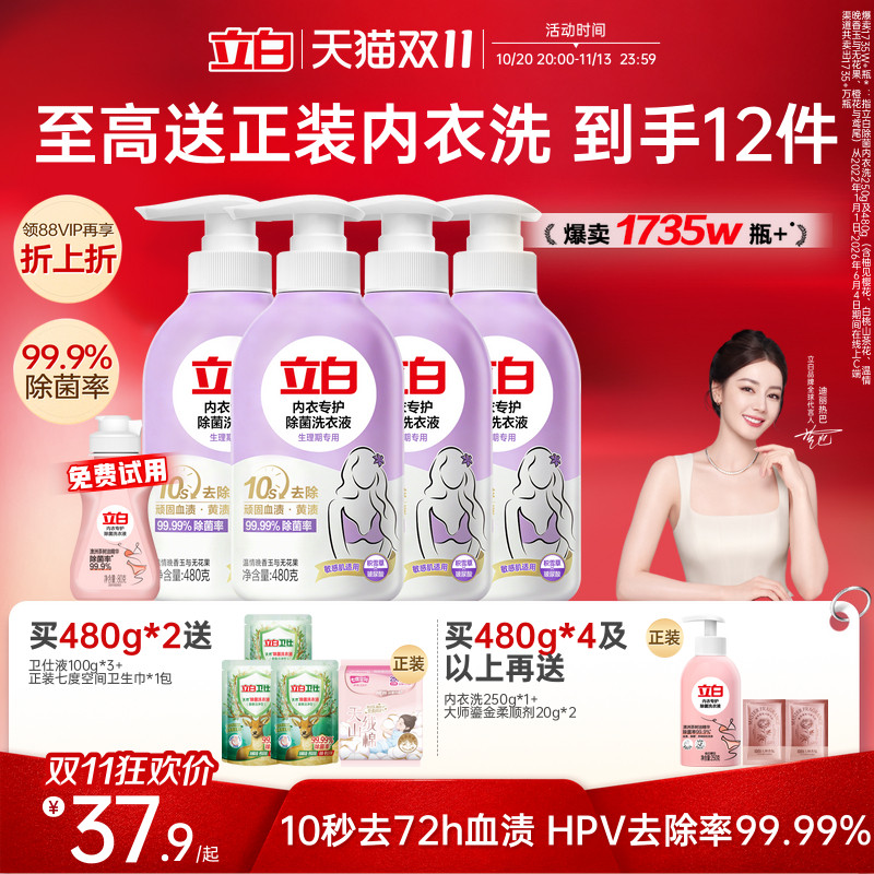 立白内衣洗衣液内裤女士专用祛除血渍杀菌正品旗舰去HPV