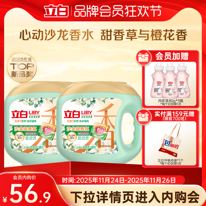 立白沙龙级香氛洗衣凝珠