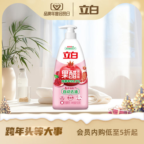 立白天然石榴果醋洗洁精