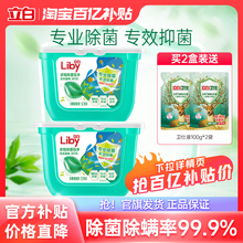 【百补】立白除菌洗衣凝珠浓缩洗衣球凝珠洁净除螨除菌72小时抑菌