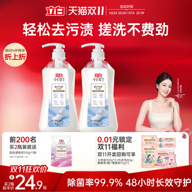 立白小白白袜子洗袜子专用除臭抑菌清洗剂内衣洗衣液抗菌