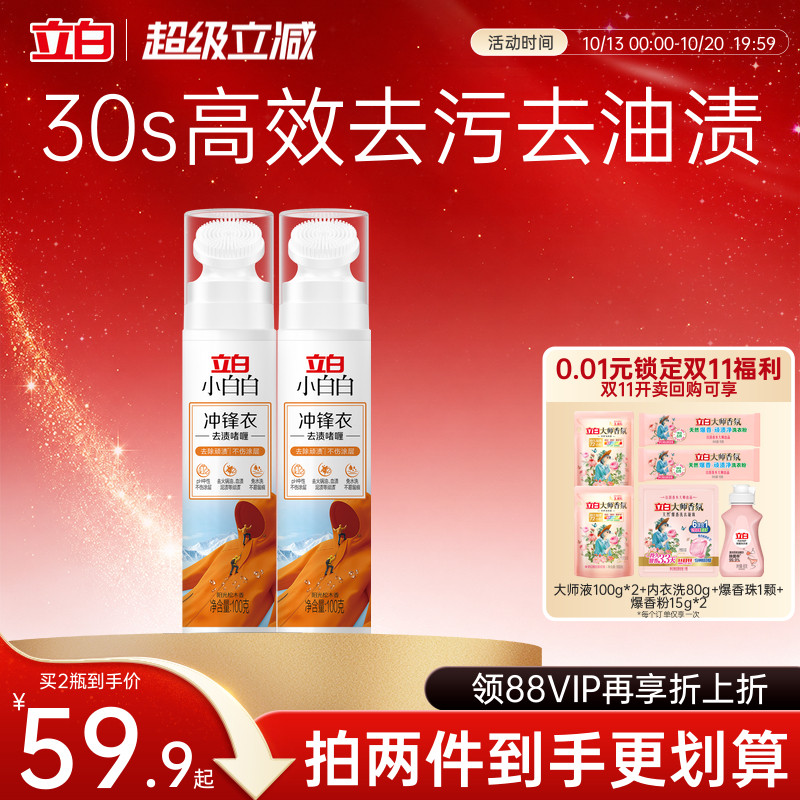 立白小白白冲锋衣去渍啫喱专业洗护去顽渍不伤衣不伤手免搓洗