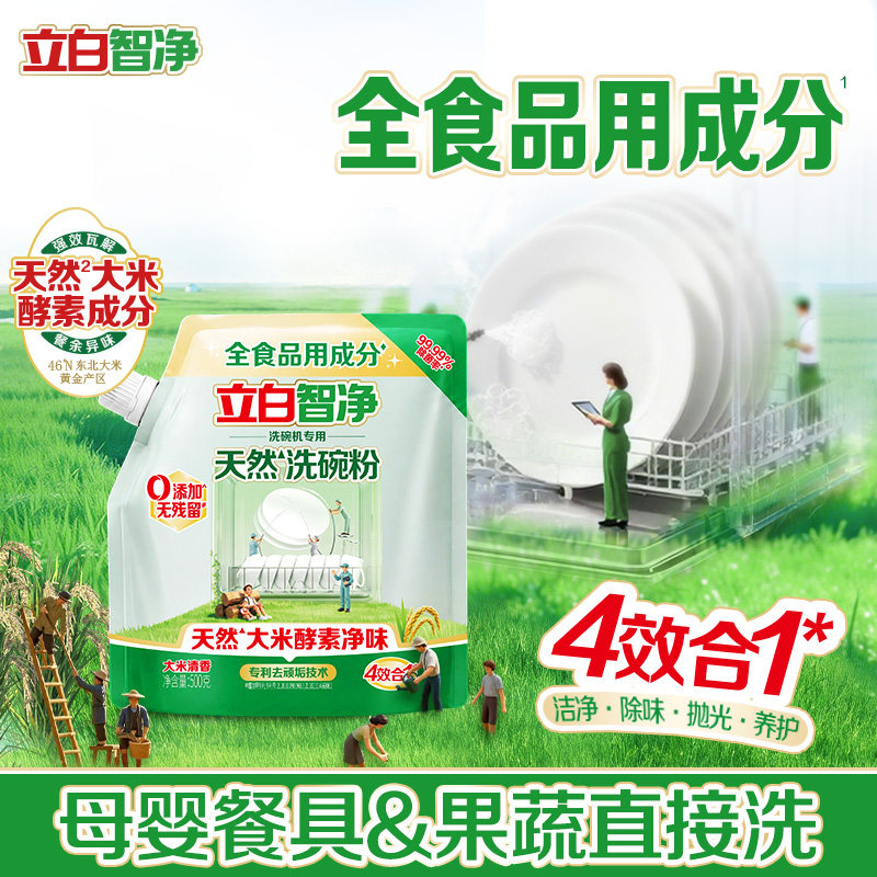 立白智净天然洗碗粉洗碗机专用洗涤剂洗碗机耗材漂洗非洗碗盐凝珠