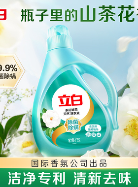 【u先】立白除菌茶籽洗衣液1kg*1瓶家用实惠