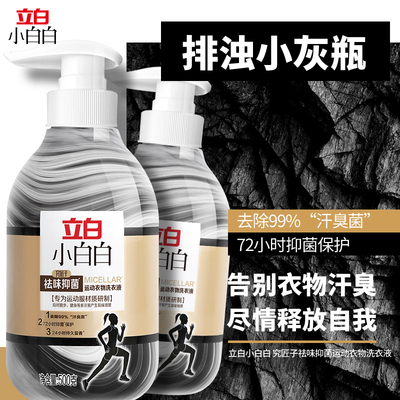立白小白白究匠子祛味抑菌洗衣液