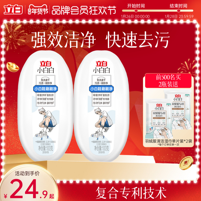【新品】立白小白白球鞋白鞋刷刷净清洁剂校服净强力去污免洗速溶,洗护清洁剂/卫生巾/纸/香薰,小白鞋清洁剂/巾,淘宝优惠券,粉丝福利购,淘宝优惠卷