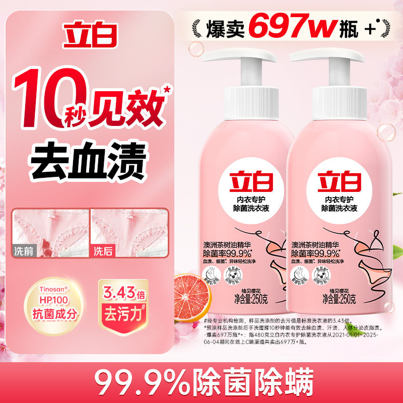 立白内衣洗衣液内裤清洗液女士专用祛除血渍抗菌正品官方旗舰店,洗护清洁剂/卫生巾/纸/香薰,常规洗衣液,淘宝优惠券,粉丝福利购,淘宝优惠卷