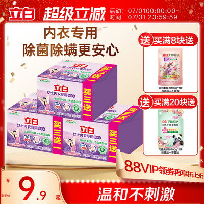 立白内衣内裤专用皂除菌