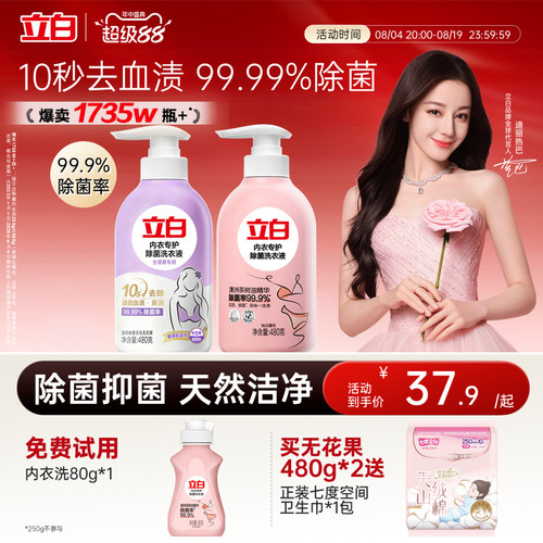 立白内衣洗衣液女士专用去HPV