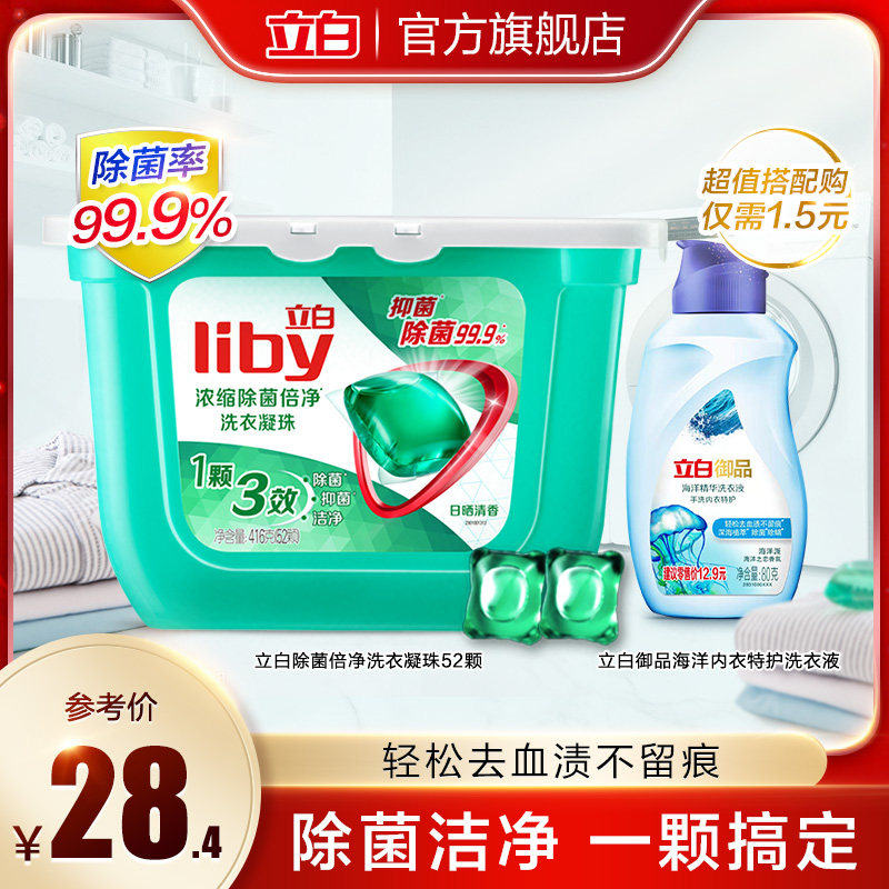 立白除菌倍净洗衣凝珠52颗立白御品海洋内衣特护洗衣液80g组合装使用感如何?