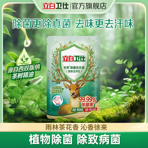立白卫仕除菌洗衣液100g