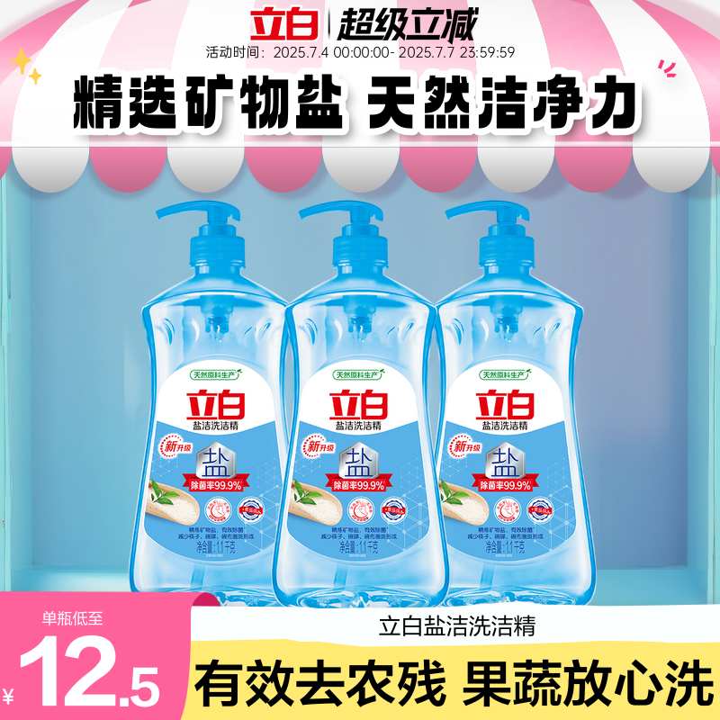 洗洁精立白大桶家庭促销装
