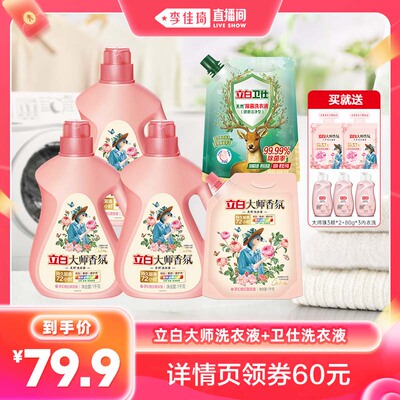 【李佳琦直播间】立白洗衣液套组10斤