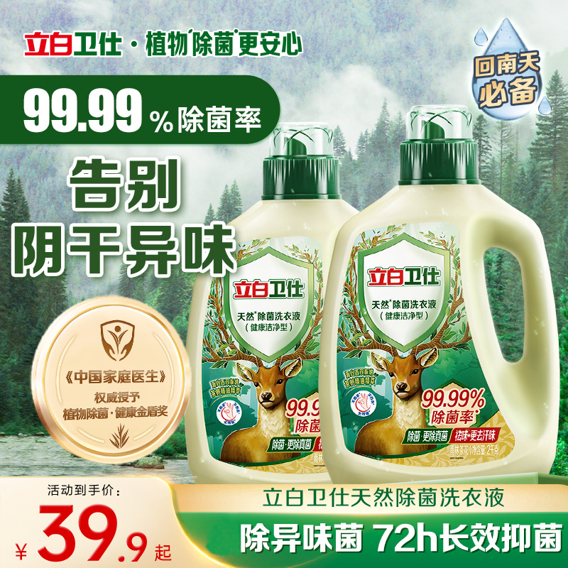 立白卫仕天然植物除菌洗衣液除真菌除螨祛味茶花香官方旗舰店