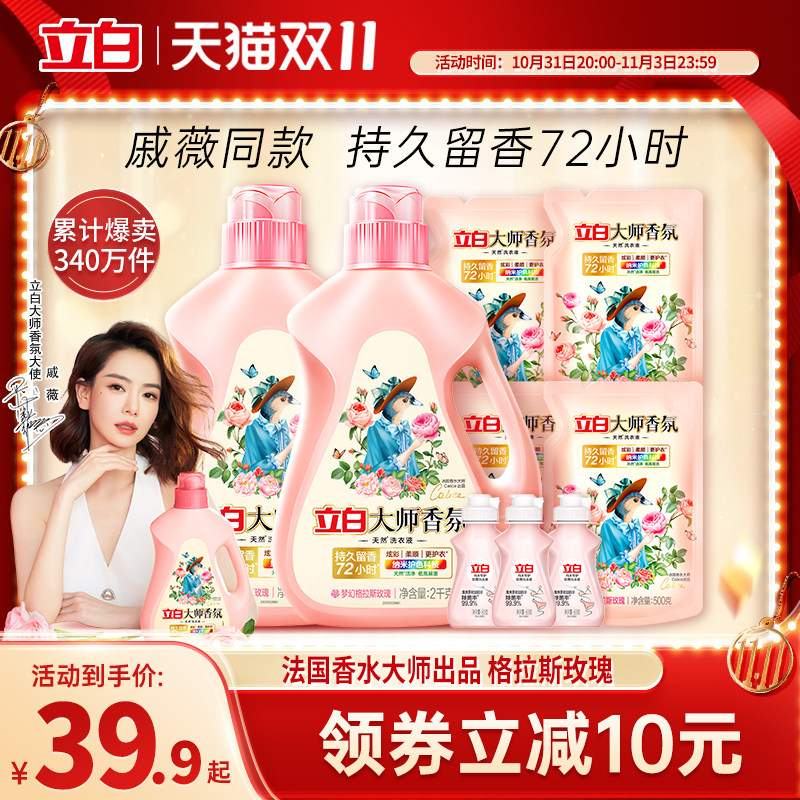 【抢双11现货】立白大师香氛洗衣液持久留香护衣护色柔顺家用装属于什么档次？