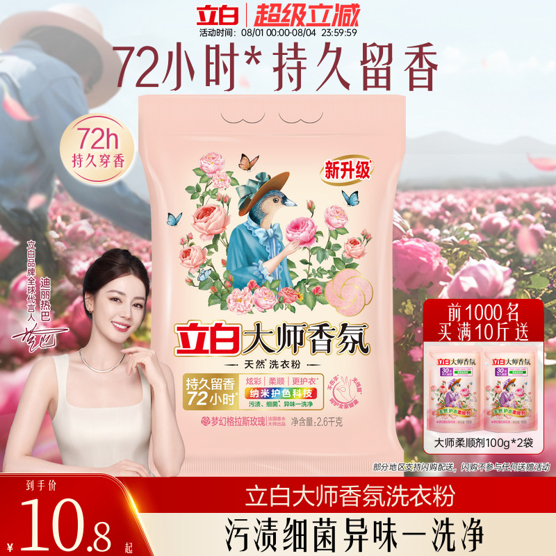 立白大师洗衣粉香氛除汗渍强力去污实惠装家用正品官方旗舰 - 实物图