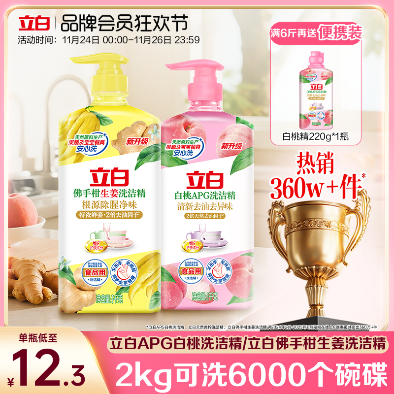 立白家用食品级洗洁精