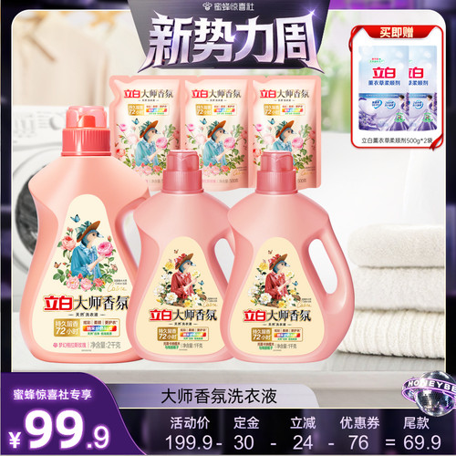 立白大师香氛洗衣液留香
