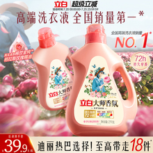 立白大师香氛香水洗衣液持久留香