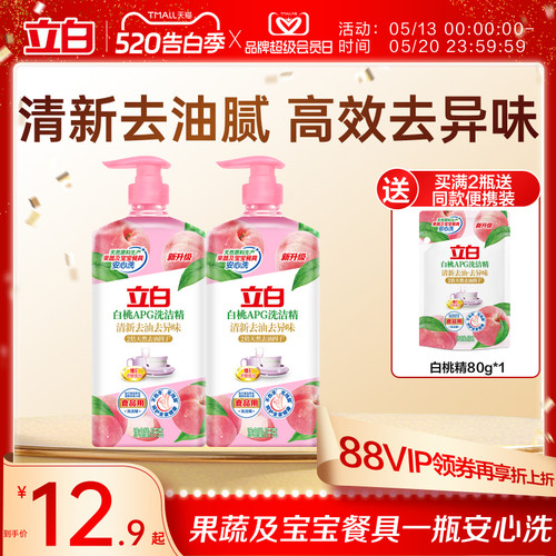 立白家用食品级洗洁精2斤