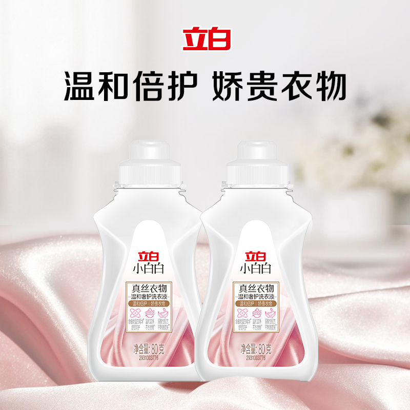 立白小白白真丝洗衣液