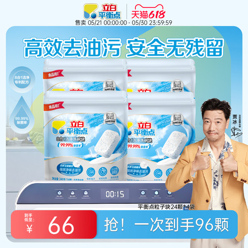 立白liby洗碗机专用去油除菌