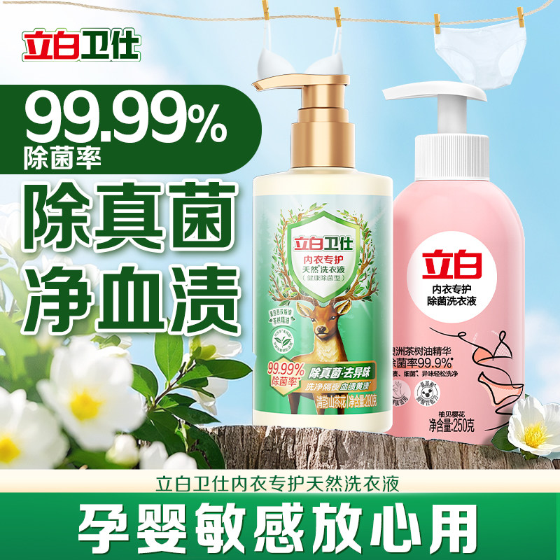 【u先】立白卫仕内衣内裤专用洗衣液除菌除螨去血渍去黄渍抑菌洗,洗护清洁剂/卫生巾/纸/香薰,内衣洗衣液,淘宝优惠券,粉丝福利购,淘宝优惠卷
