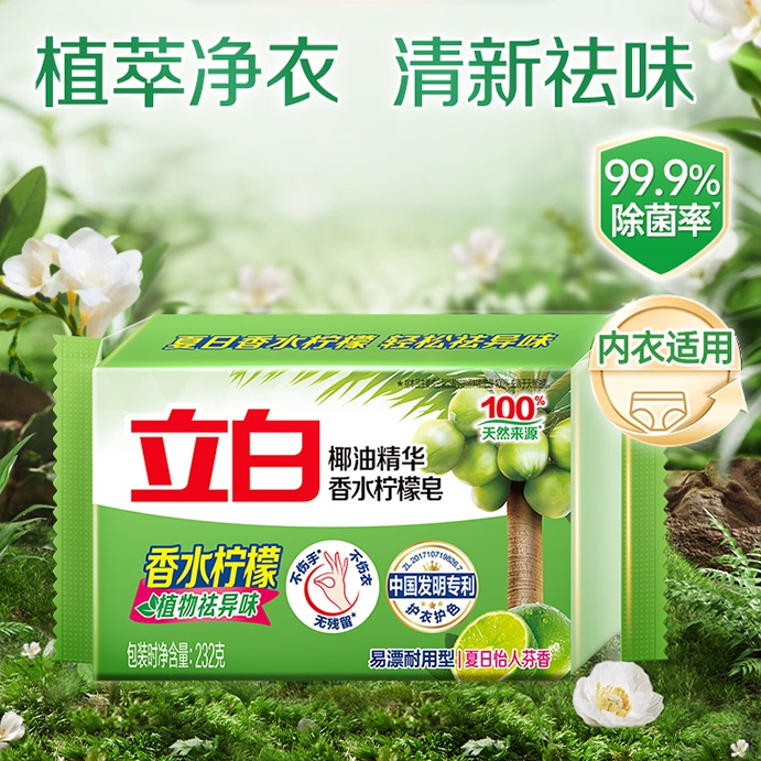 【清新祛味】立白椰油精华香水柠檬皂植物洗衣皂祛异味天然去污渍