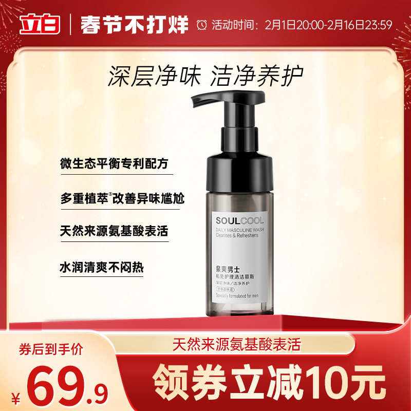 泉爽男士私处护理慕斯净味洁净养护抑菌120g