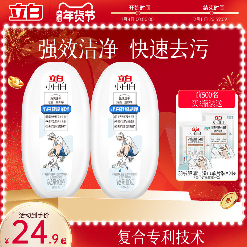 【新品】立白小白白球鞋白鞋刷刷净清洁剂校服净强力去污免洗速溶,洗护清洁剂/卫生巾/纸/香薰,小白鞋清洁剂/巾,淘宝优惠券,粉丝福利购,淘宝优惠卷