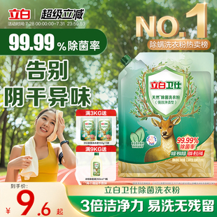 立白衛(wèi)仕天然洗衣粉除螨除真菌祛汗味植物清香持久留香家用去污漬