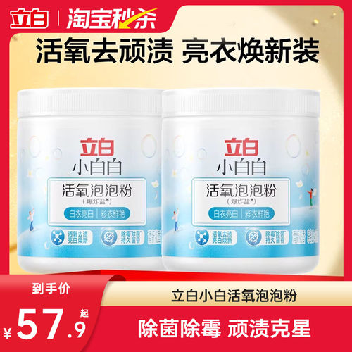 立白活氧泡泡粉爆炸盐