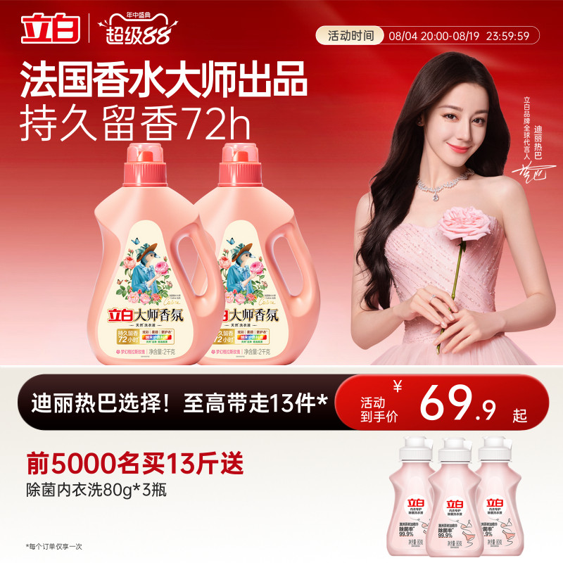 立白大师香氛洗衣液整箱囤货装家用持久留香洁净护色柔顺