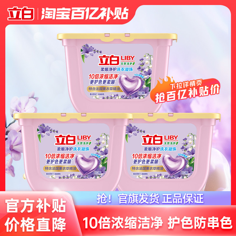立白香氛净护洗衣凝珠