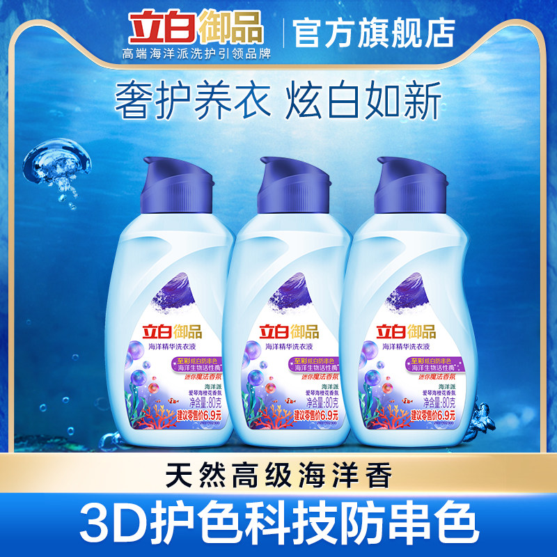 【顺手买一件】立白御品至彩洗衣液80g*3